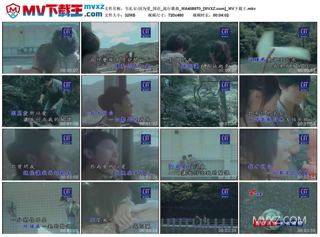 韦礼安-因为爱_国语_流行歌曲_MA408970